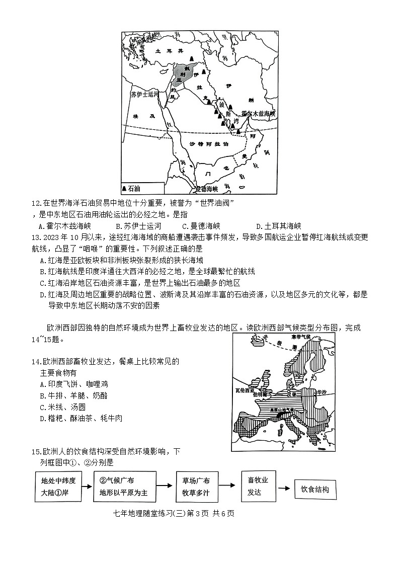 辽宁省铁岭市开原市2023-2024学年七年级下学期6月月考地理试题03