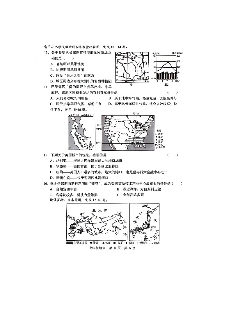 山东省菏泽市鲁西新区2023-2024学年七年级下学期第二次月考地理试题03