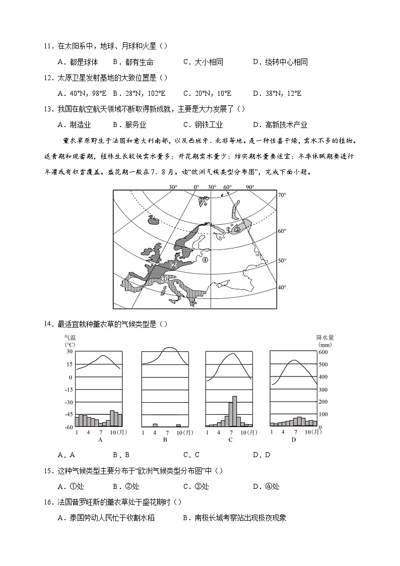 地理（南京卷）-2024年中考地理临考夺冠卷（含答案解析）第2页