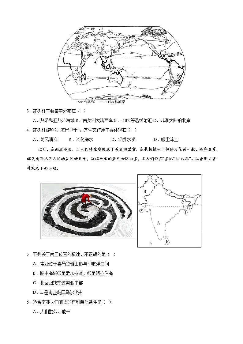 地理（南通卷）-2024年中考地理临考夺冠卷（含答案解析）第2页
