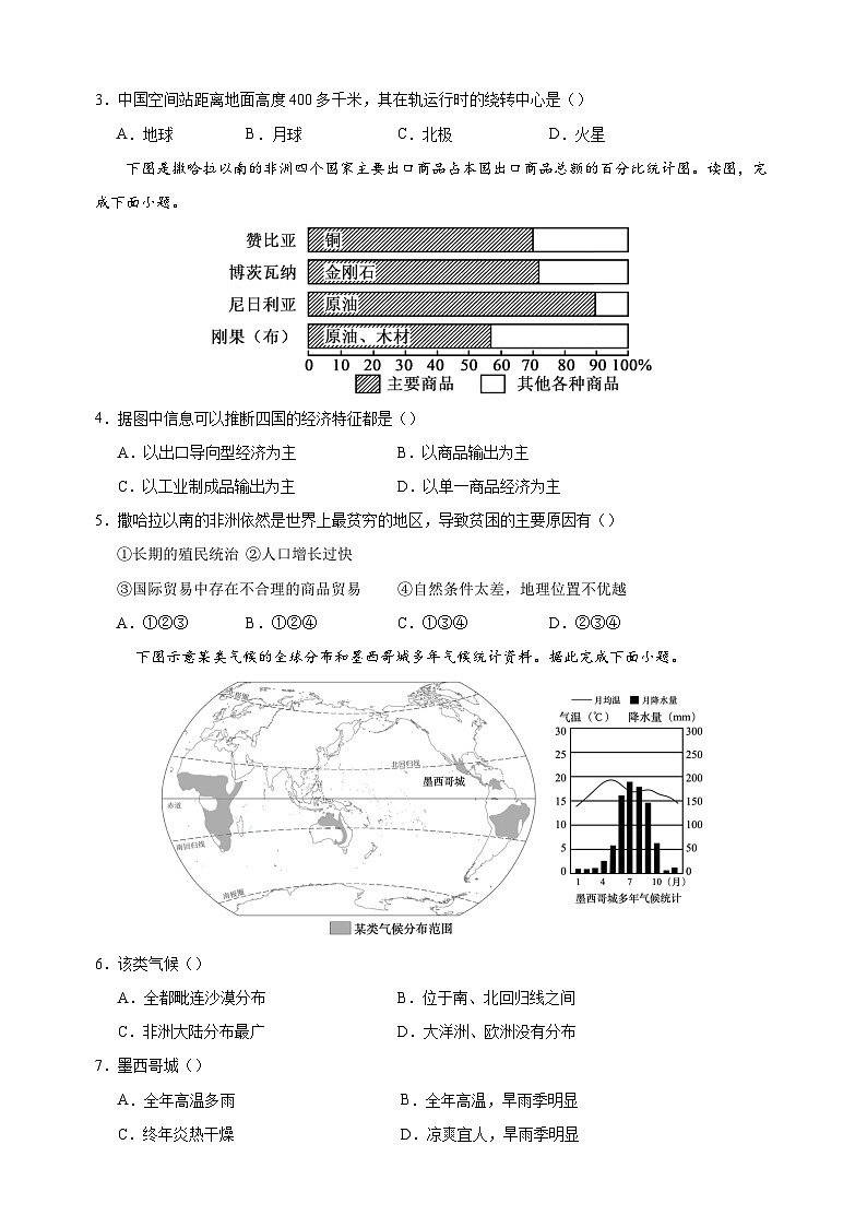 地理（徐州卷）-2024年中考地理临考夺冠卷（含答案解析）第2页