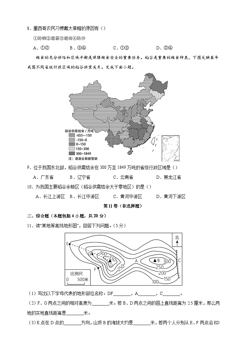 地理（徐州卷）-2024年中考地理临考夺冠卷（含答案解析）第3页
