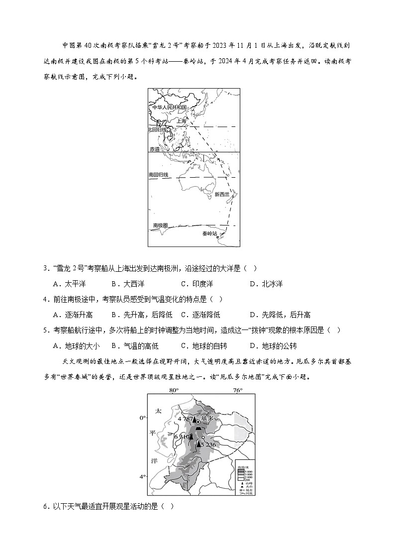 地理（泰州卷）-2024年中考地理临考夺冠卷（含答案解析）第2页