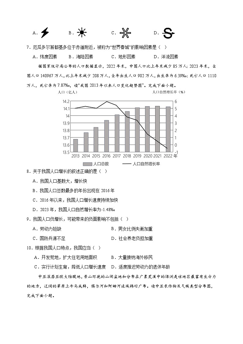 地理（泰州卷）-2024年中考地理临考夺冠卷（含答案解析）第3页