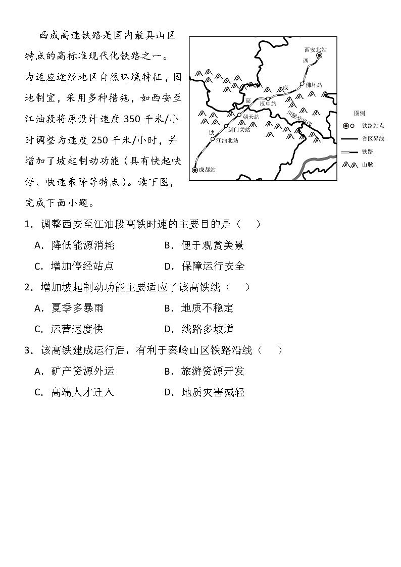 2024年中考地理复习热点解读：中国高铁 试题（含解析）第3页