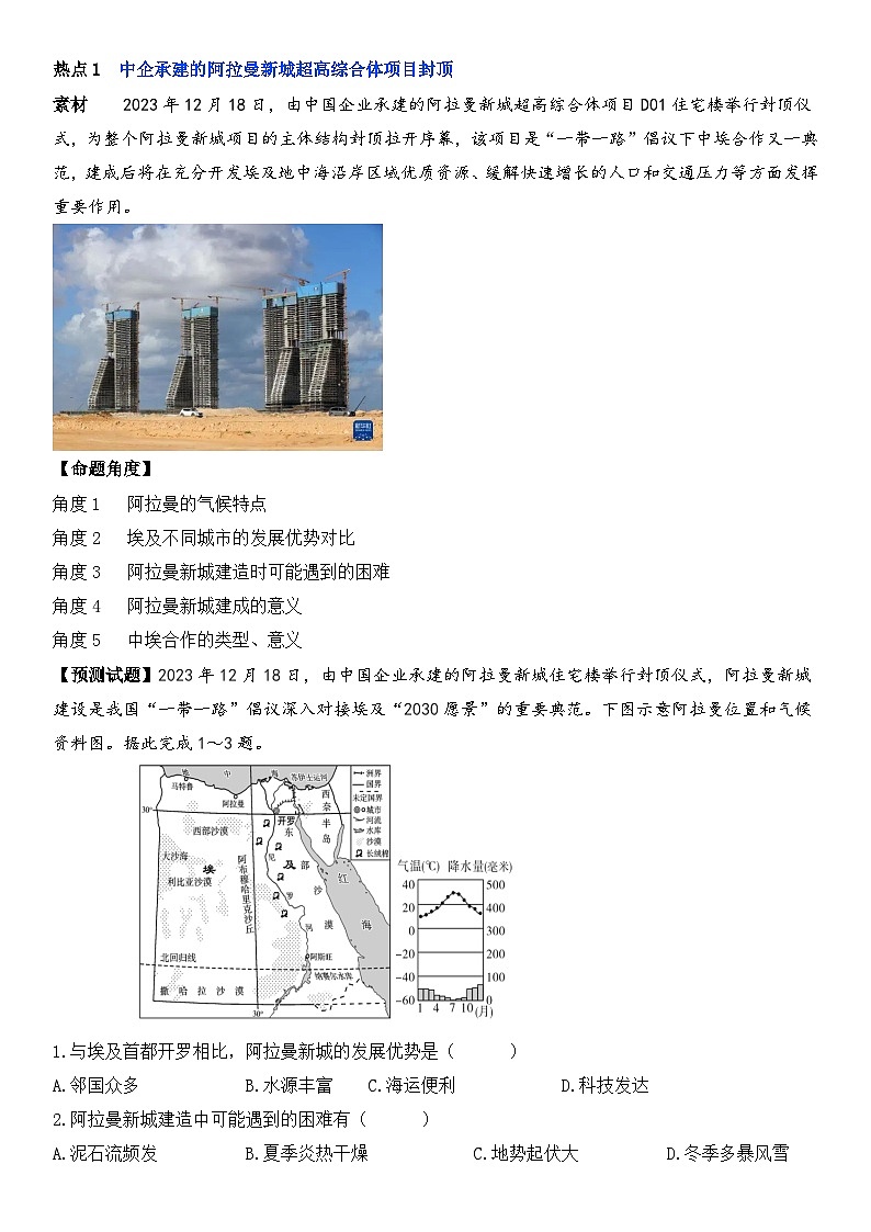 2024年中考地理热点1（素材 命题角度，含答案）第1页