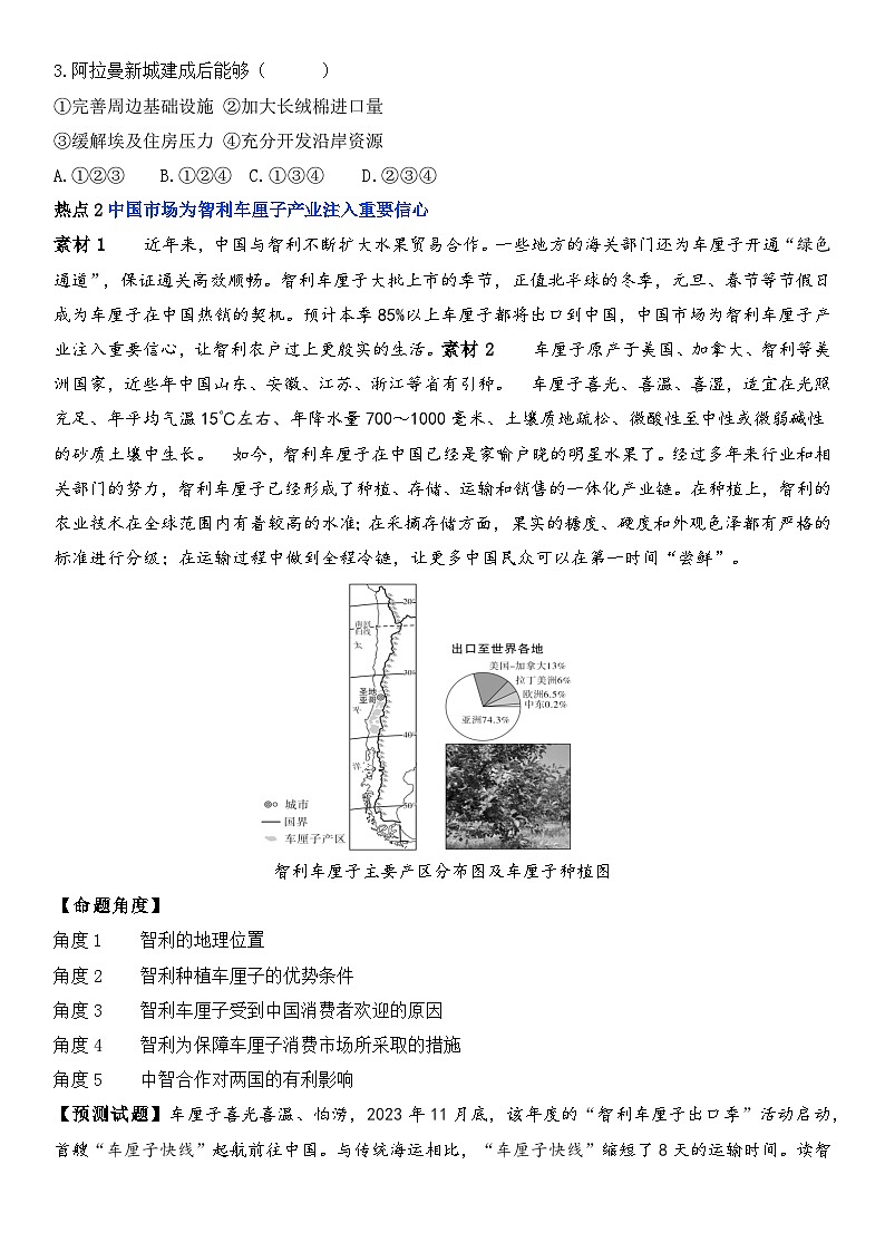 2024年中考地理热点1（素材 命题角度，含答案）第2页