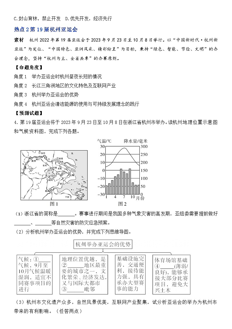 2024年中考地理热点2（素材 命题角度，含答案）第2页