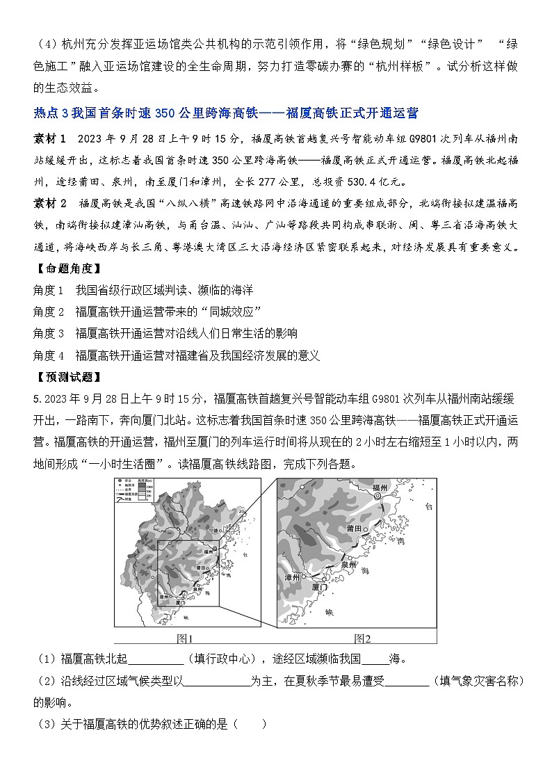 2024年中考地理热点2（素材 命题角度，含答案）第3页