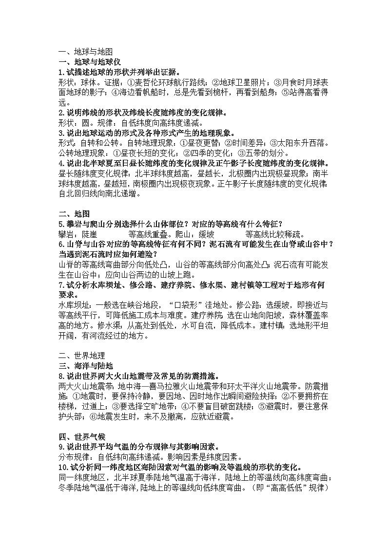 初中地理会考高频考点之简答题归纳第1页
