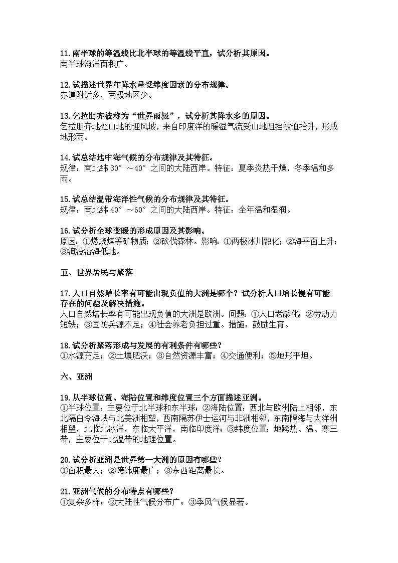 初中地理会考高频考点之简答题归纳第2页