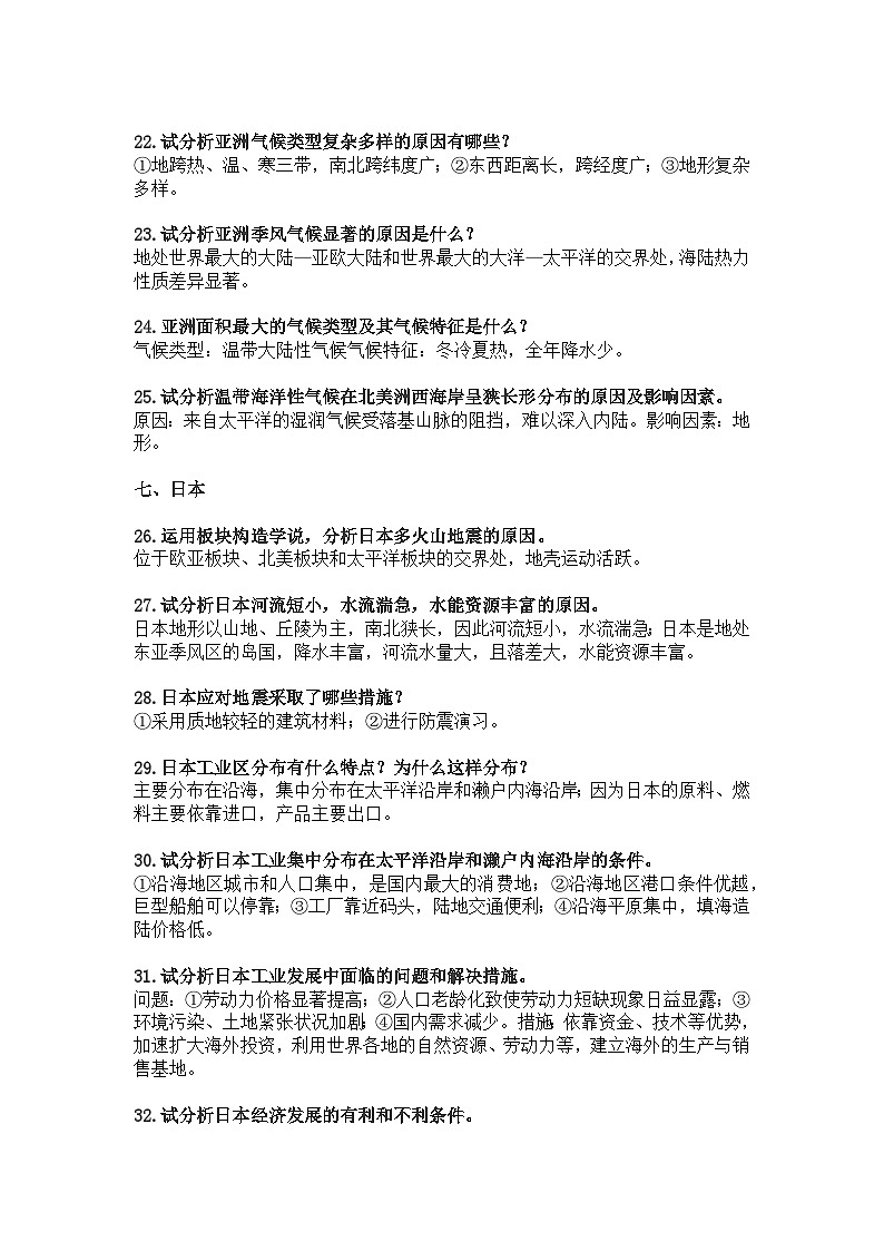 初中地理会考高频考点之简答题归纳第3页