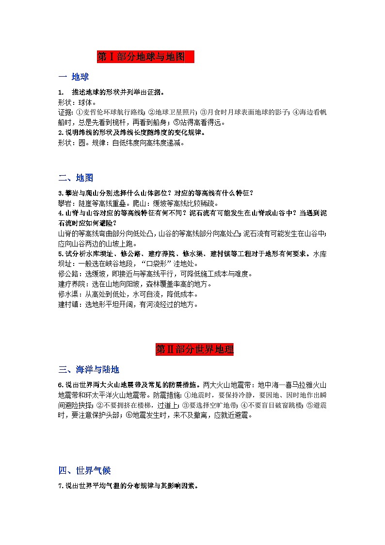 初中地理考试简答题集锦含解析第1页