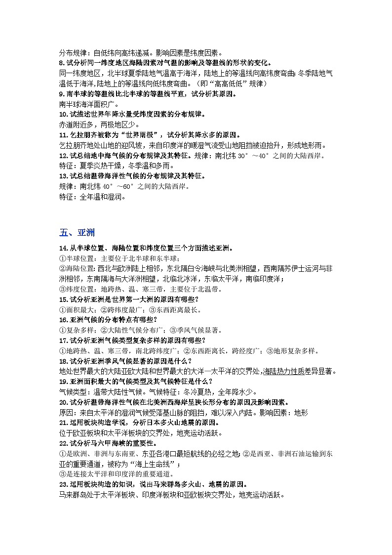 初中地理考试简答题集锦含解析第2页