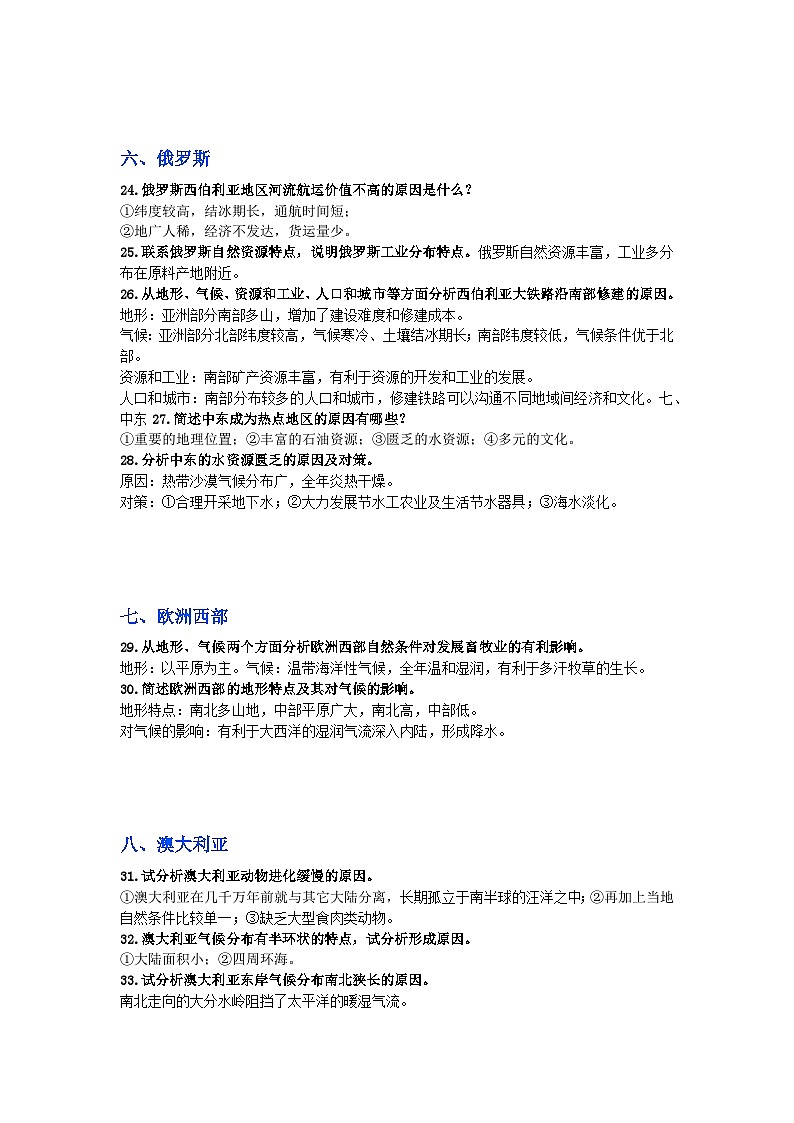 初中地理考试简答题集锦含解析第3页