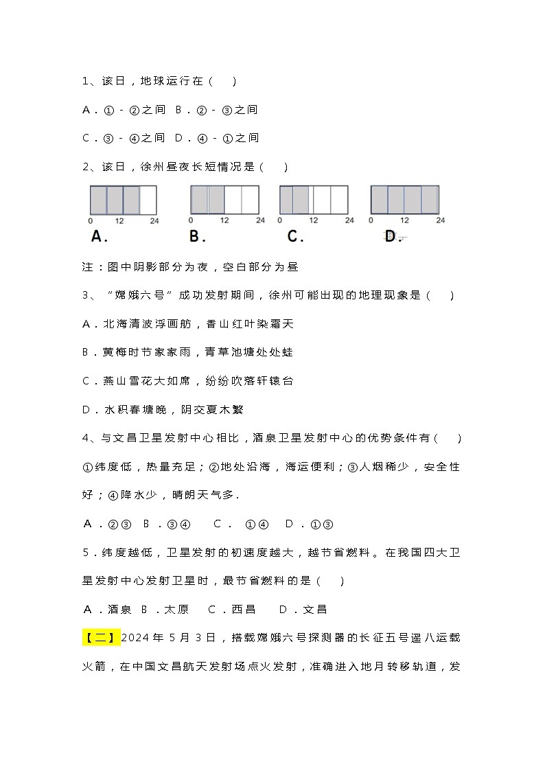 2024中考地理  时事热点专题【探月工程】命题方向 试题（含答案）第2页