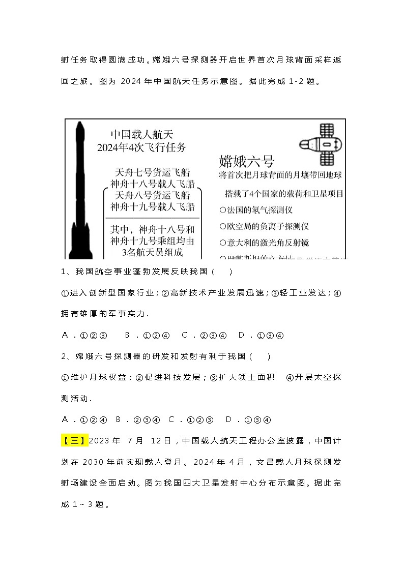 2024中考地理  时事热点专题【探月工程】命题方向 试题（含答案）第3页