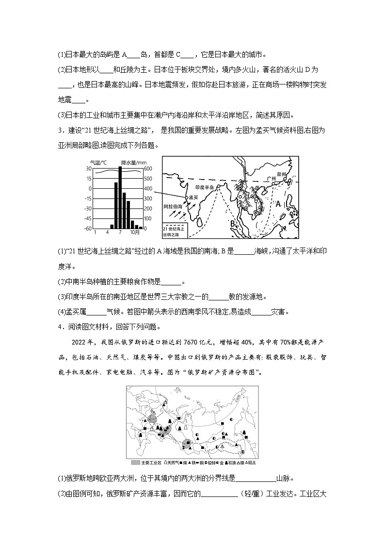 2024年中考世界地理分区考前冲刺——解答题（含答案）第2页