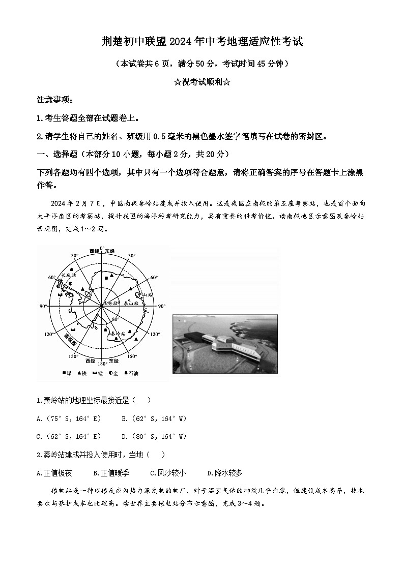 2024年湖北省荆楚初中联盟中考适应性考试地理试卷(无答案)第1页