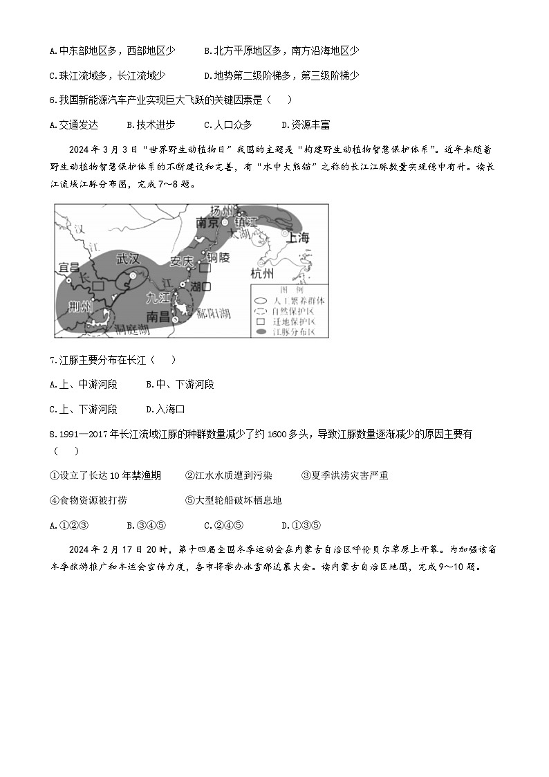 2024年湖北省荆楚初中联盟中考适应性考试地理试卷(无答案)第3页