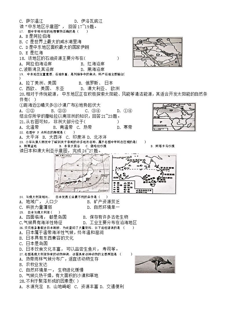 云南省文山市第二学区联考2023-2024学年七年级下学期期末模拟地理试题（月考）第3页