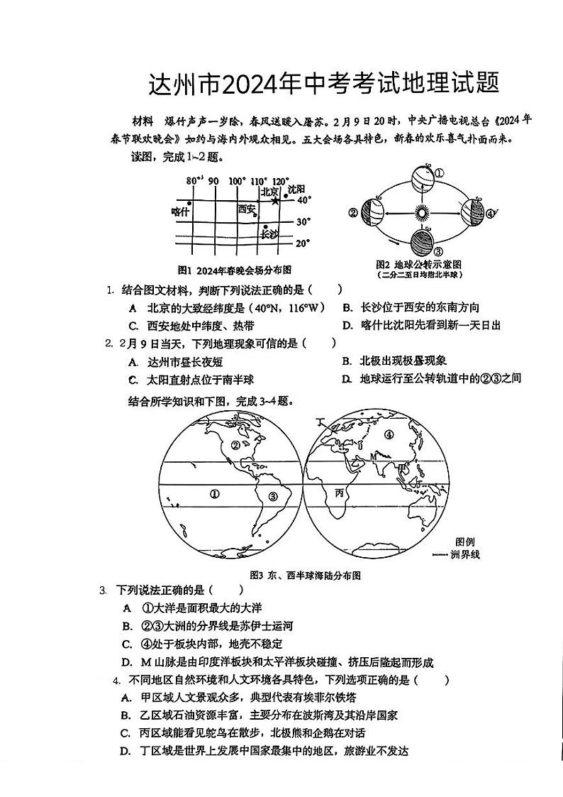 2024年四川省达州市中考地理试题+01