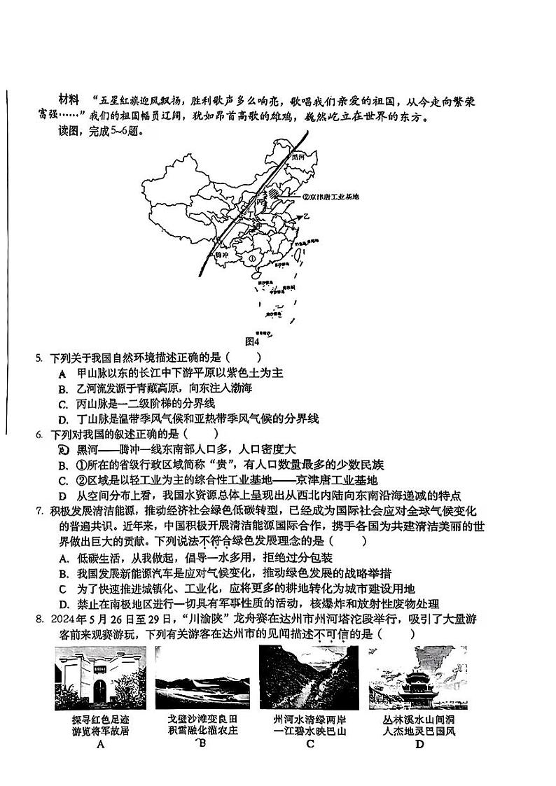 2024年四川省达州市中考地理试题+02