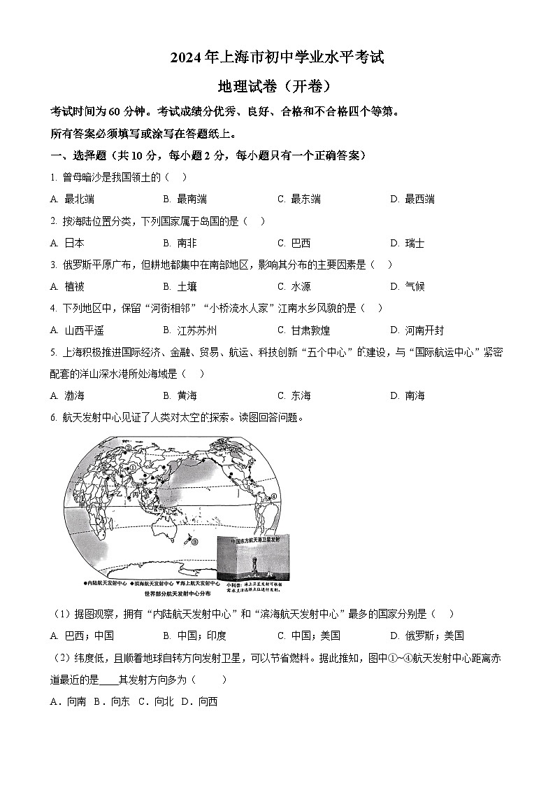 2024年中考真题：上海市地理试题+01