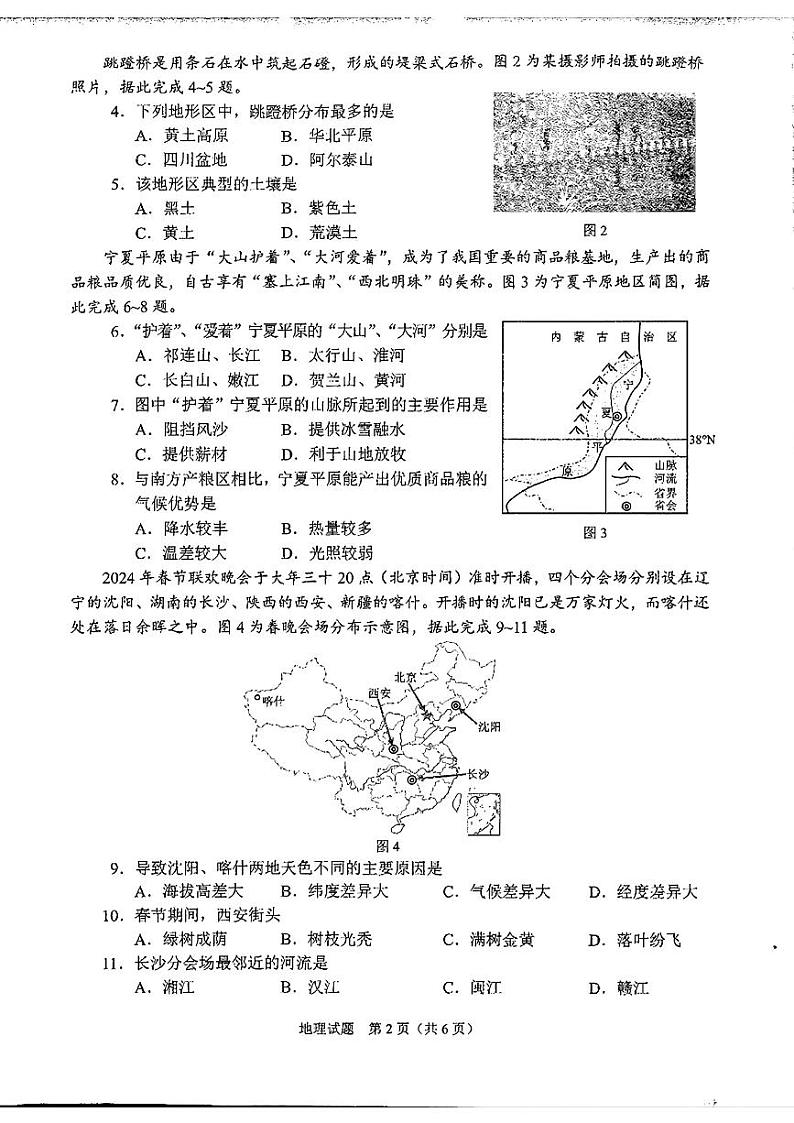 2024年中考真题：重庆市地理试题02