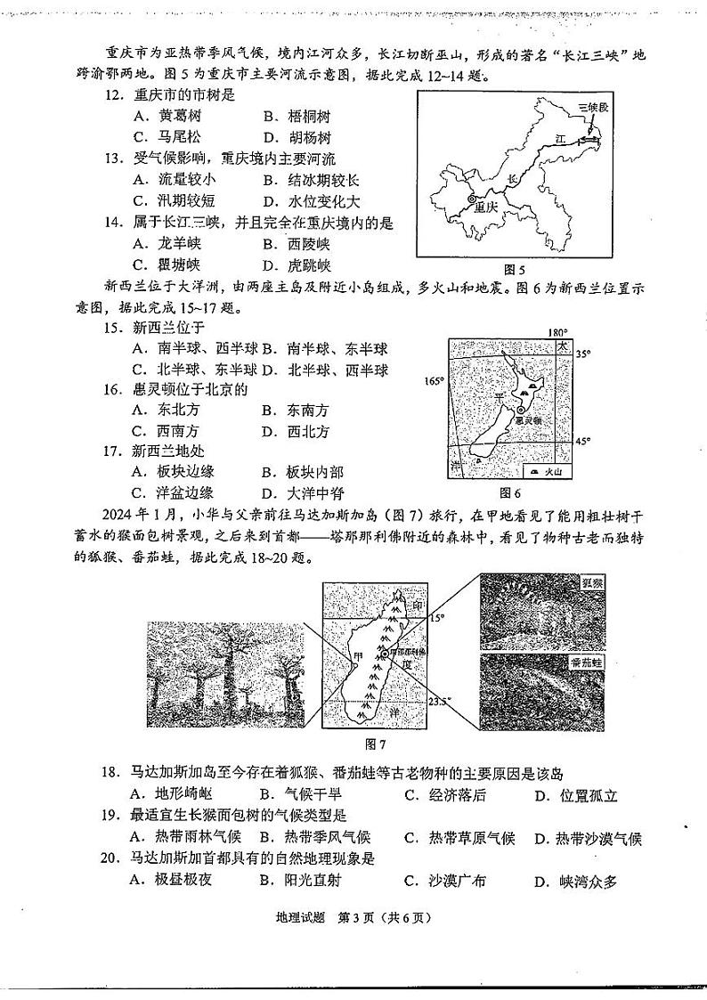 2024年中考真题：重庆市地理试题03