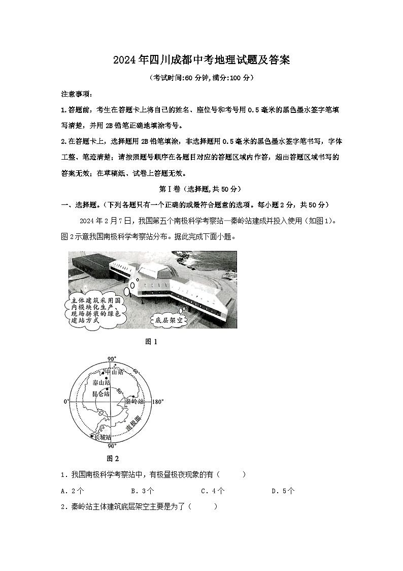 2024年四川成都中考地理试题及答案01