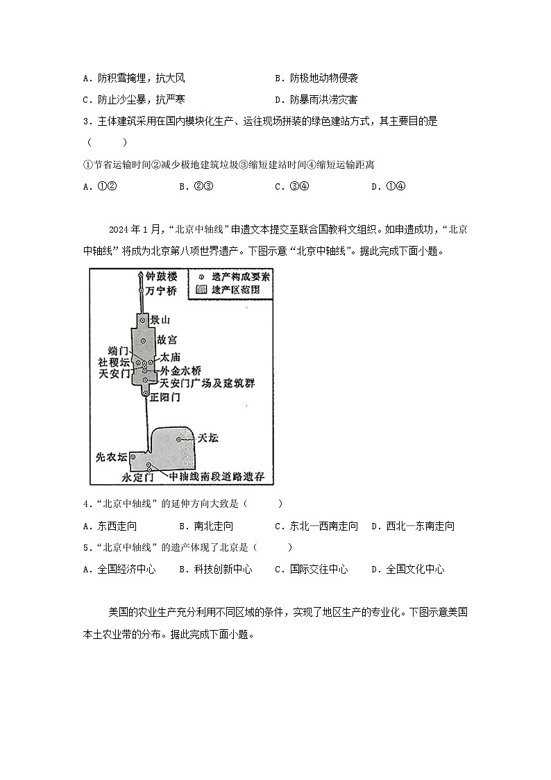 2024年四川成都中考地理试题及答案02