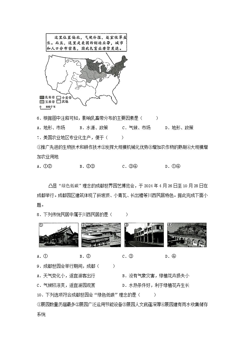 2024年四川成都中考地理试题及答案03