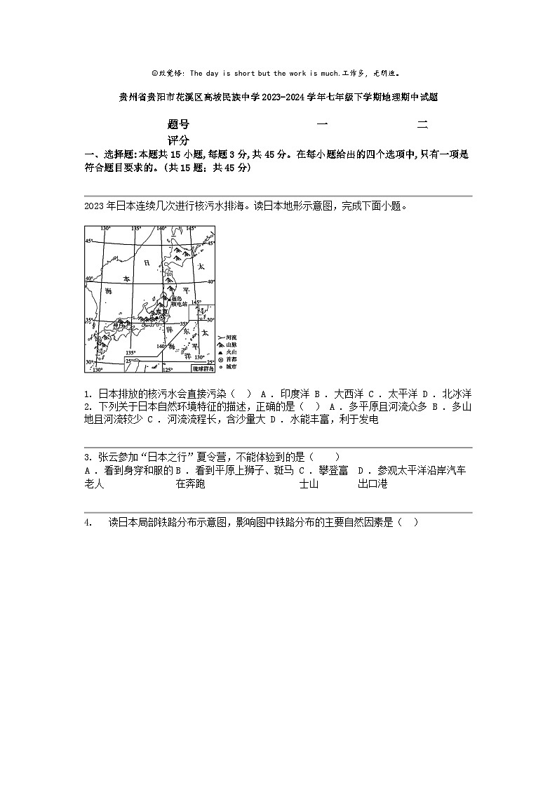 [地理]贵州省贵阳市花溪区高坡民族中学2023-2024学年七年级下学期地理期中试题01