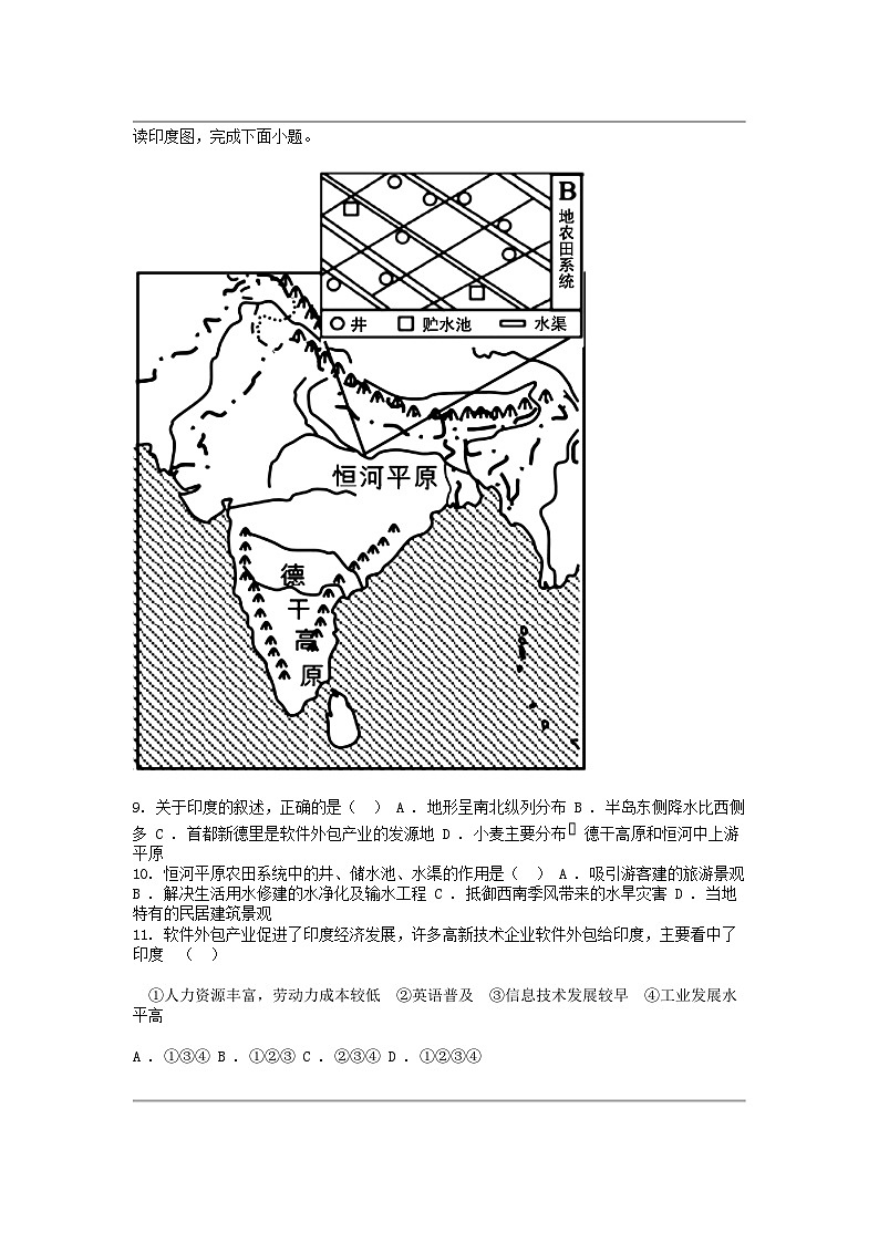 [地理]贵州省贵阳市花溪区高坡民族中学2023-2024学年七年级下学期地理期中试题03
