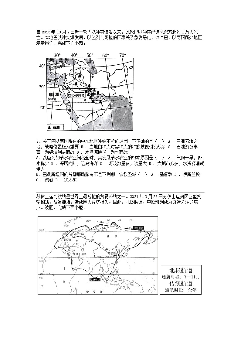 [地理]河北省邯郸市多校2023-2024学年七年级下学期地理期中学情调研试卷第2页