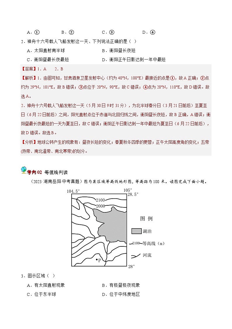 押湖南卷01 读图、识图、用图（解析版）第2页