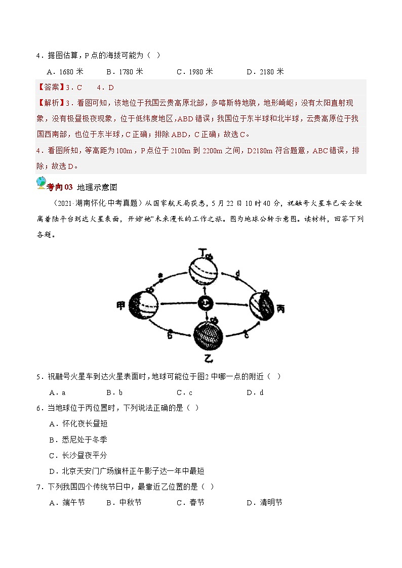 押湖南卷01 读图、识图、用图（解析版）第3页