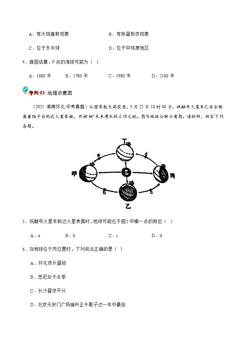 押湖南卷01 读图、识图、用图（原卷版）第3页