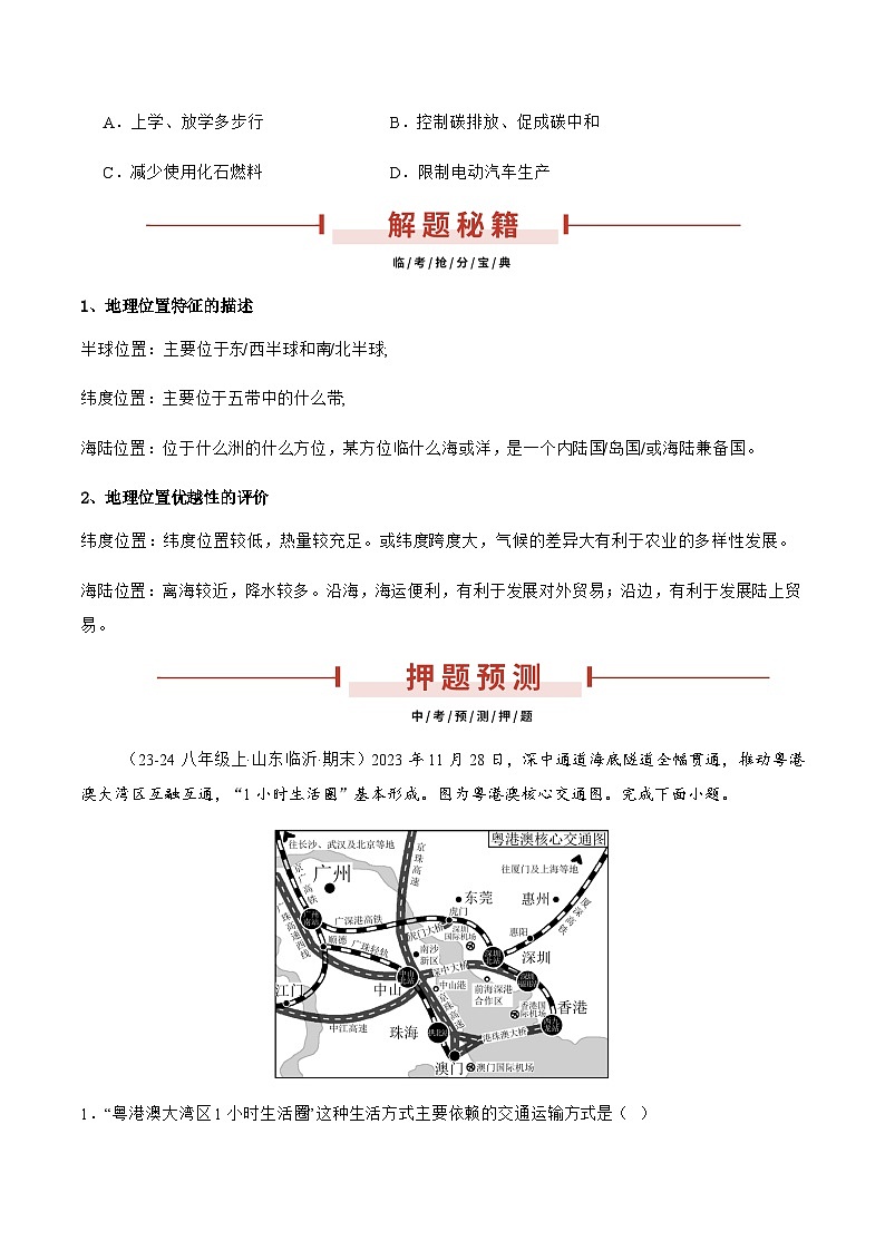 押湖南卷03 地理位置（原卷版）第3页