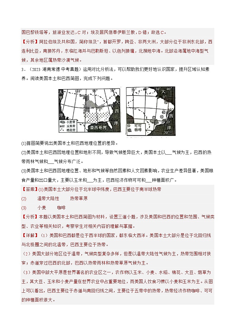 押湖南卷03 地理位置（解析版）第2页