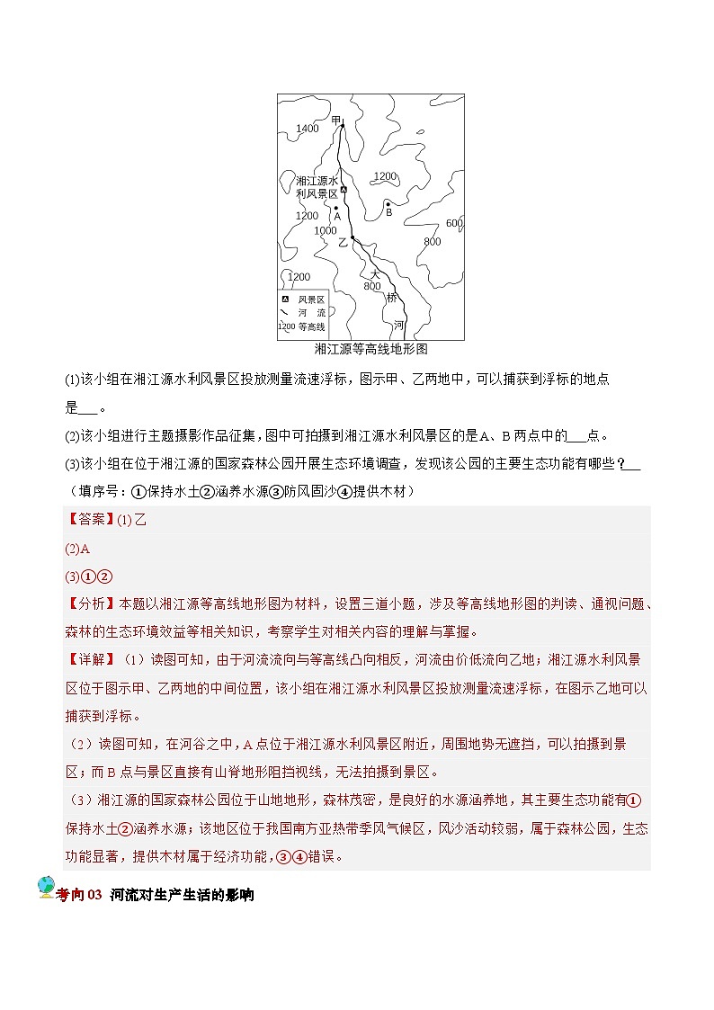 押湖南卷04 自然环境对生产生活的影响（解析版）第3页