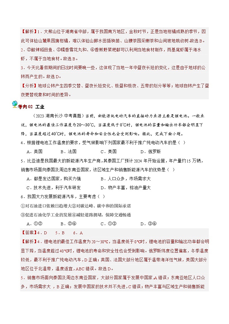 2024年中考地理专项押题（湖南专用）05 农业、工业、人口城市、交通（原卷版+解析版）02