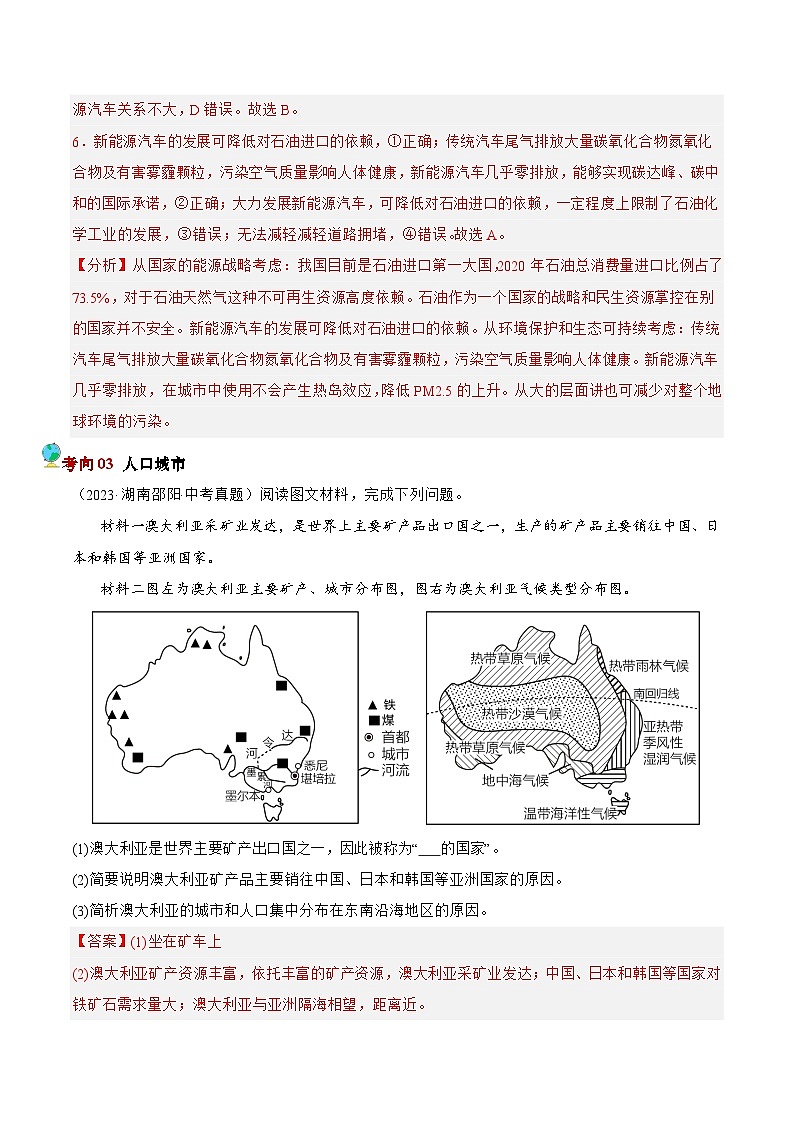 2024年中考地理专项押题（湖南专用）05 农业、工业、人口城市、交通（原卷版+解析版）03