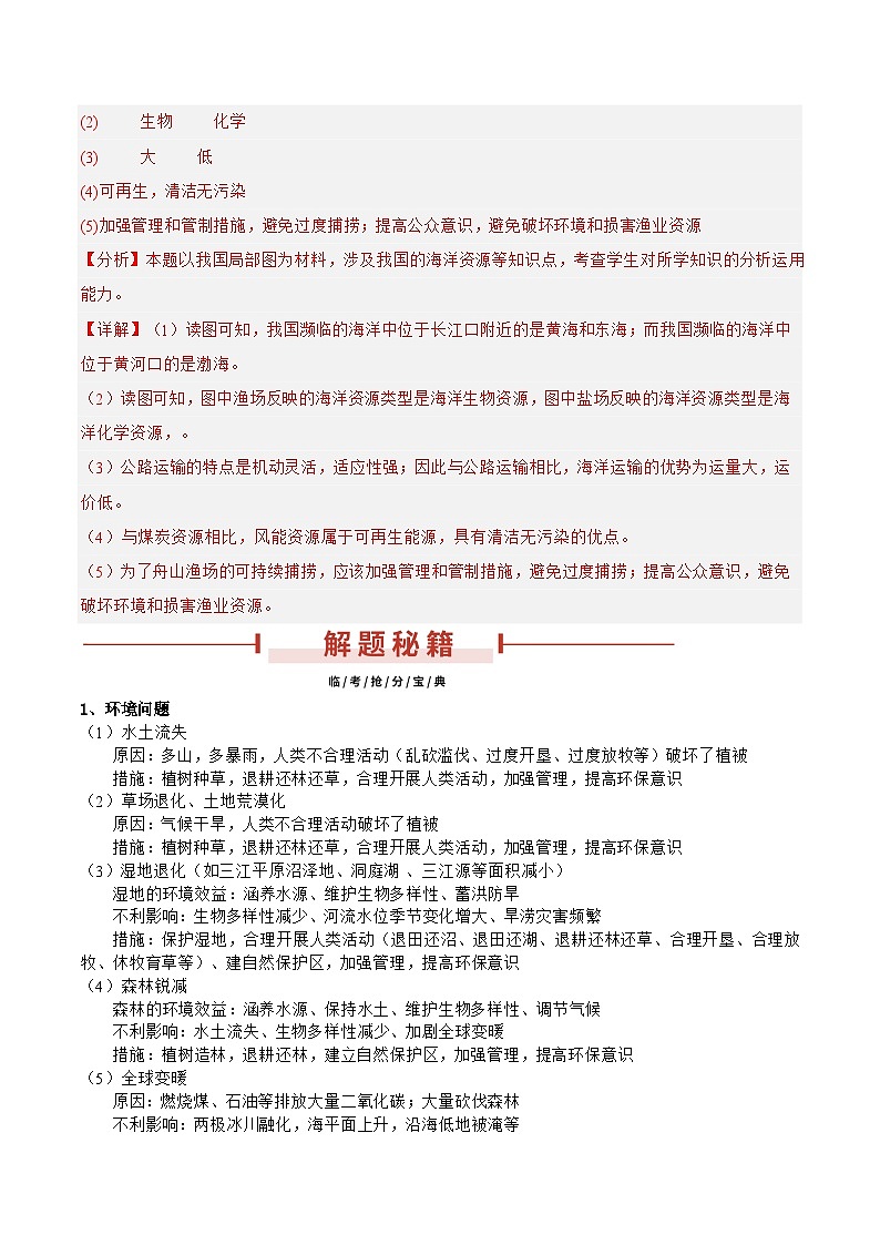 押湖南卷08 可持续发展（解析版）第2页