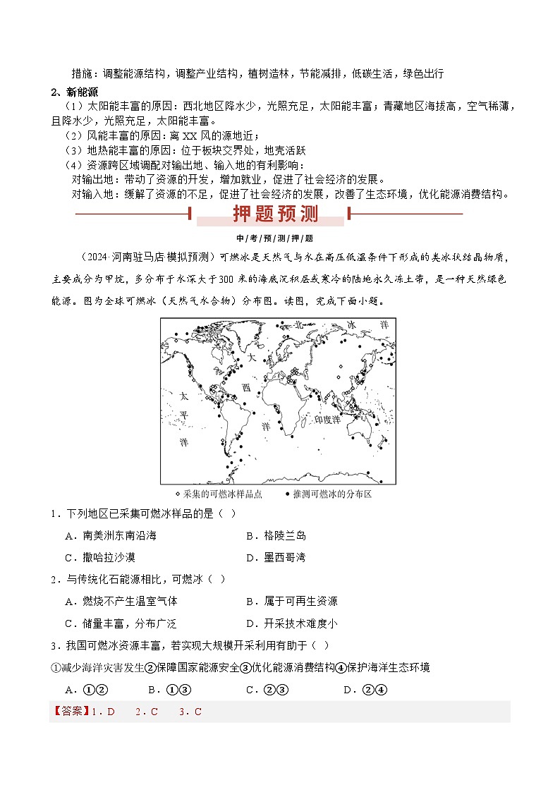 押湖南卷08 可持续发展（解析版）第3页