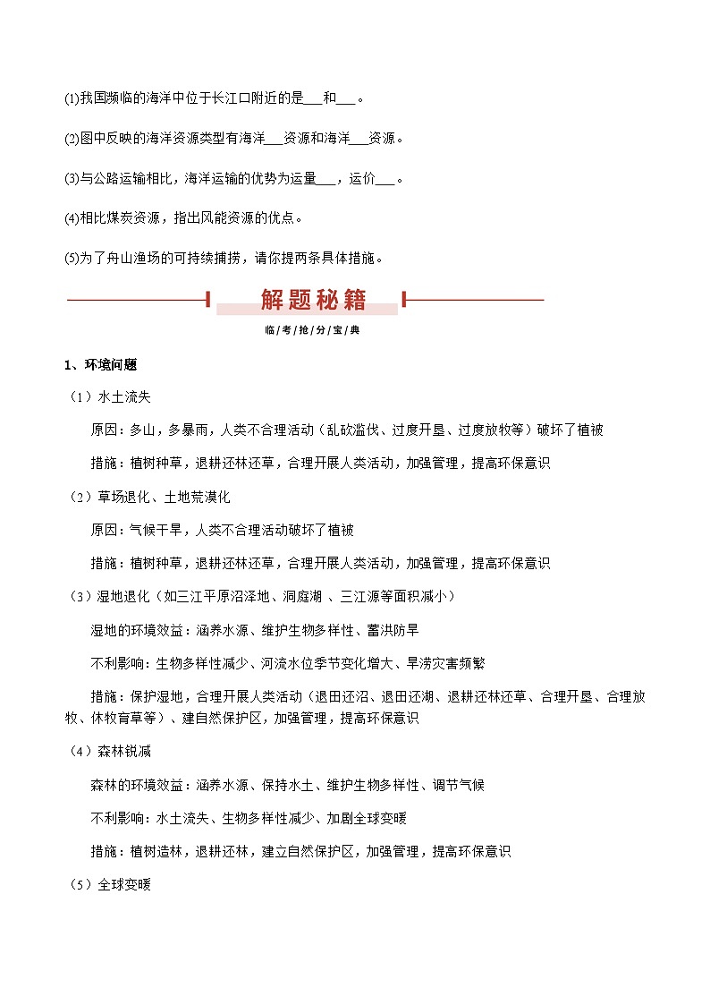 押湖南卷08 可持续发展（原卷版）第2页