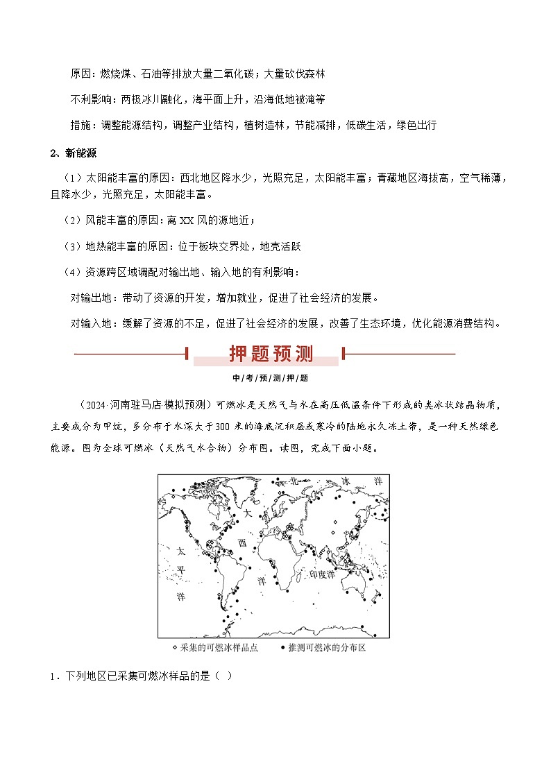 押湖南卷08 可持续发展（原卷版）第3页
