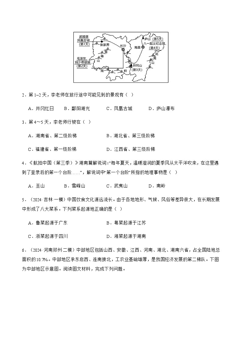 押湖南卷09 湖南地理（原卷版）第3页