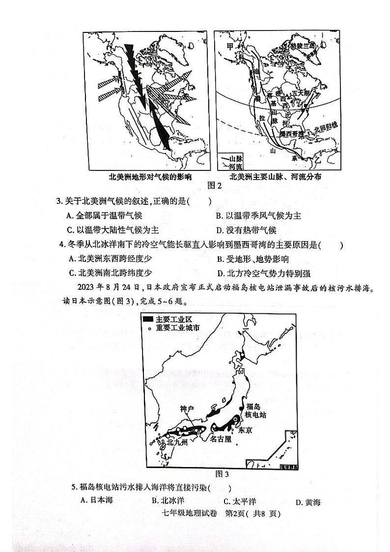 河南省信阳市固始县2023-2024学年七年级下学期期末地理试题02